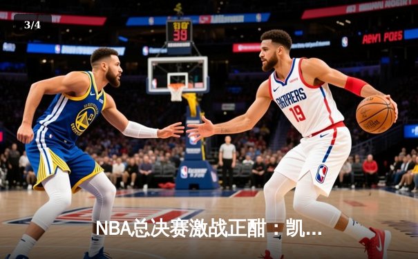 NBA总决赛激战正酣：凯尔特人逆转独行侠，塔图姆砍下36分率队取胜 - 3