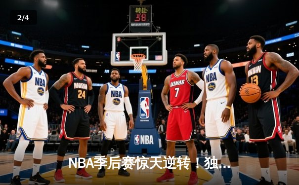 NBA季后赛惊天逆转！独行侠东契奇三双终结雷霆黑马之旅 - 2